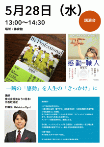 講演会PR_01
